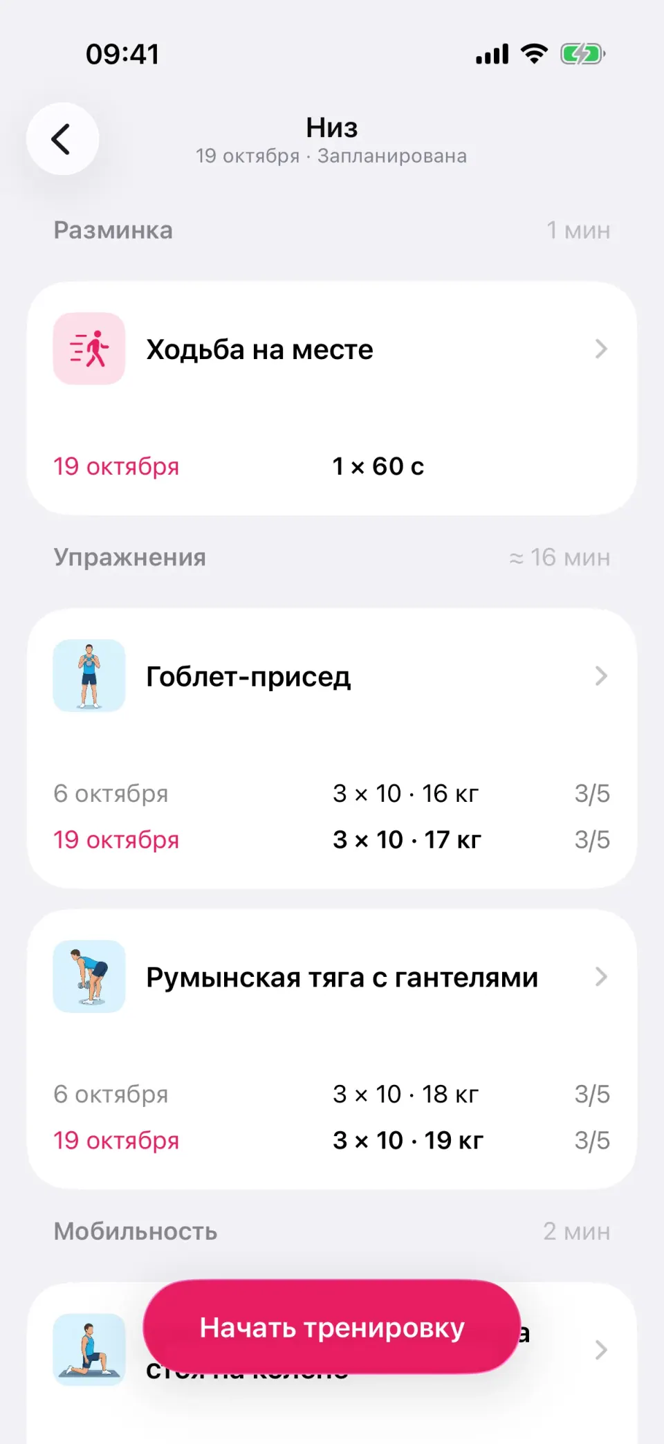 Обзор тренировки «Низ» по разделам: разминка, упражнения и мобильность — со временем каждого раздела.