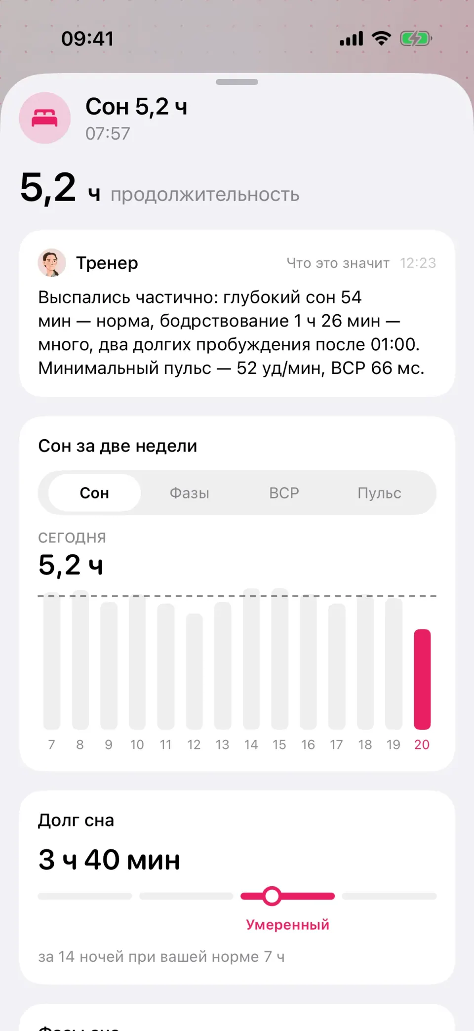 Карточка ночи: сверху разбор Тренера, ниже фазы сна и пульс за ночь.