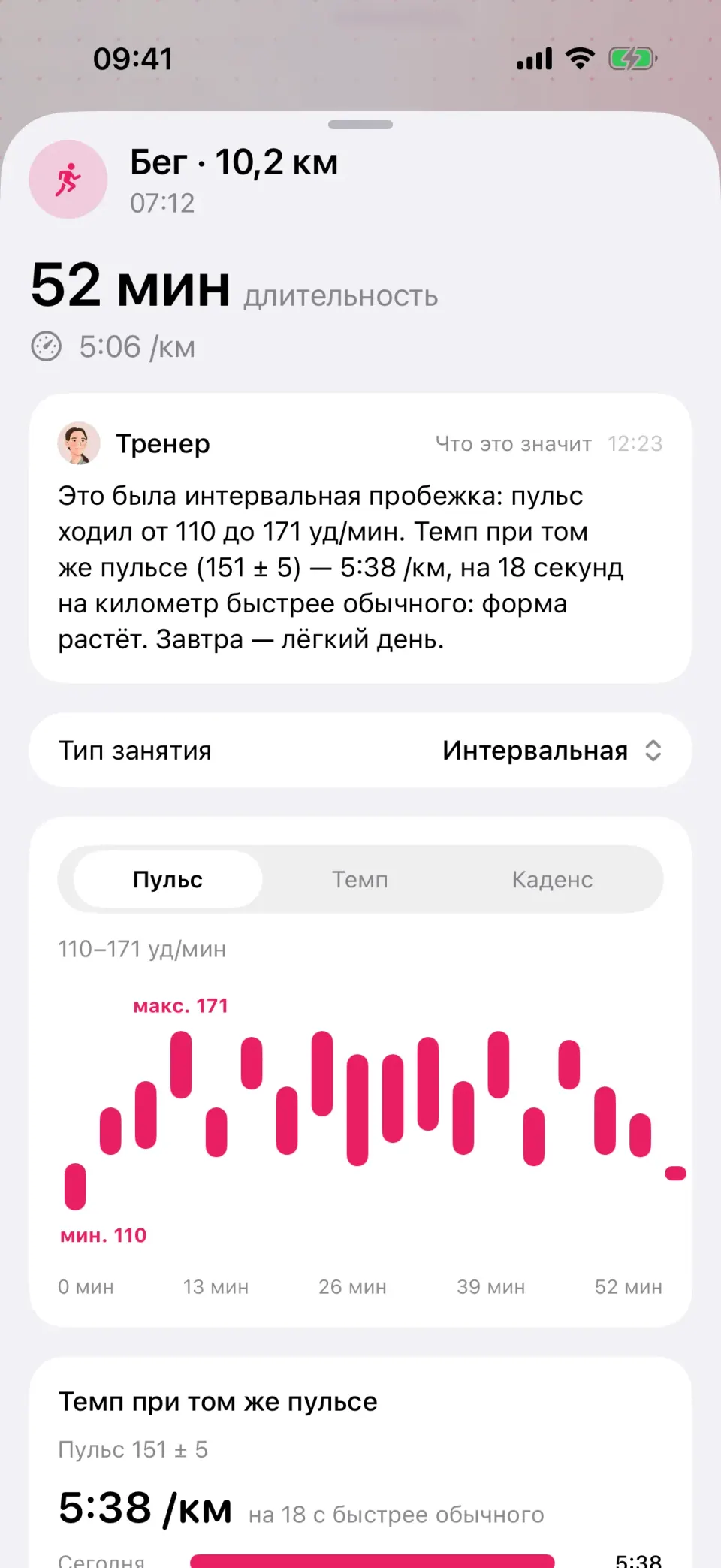 Пробежка с часов: разбор Тренера с типом занятия и графики пульса, темпа и каденса.